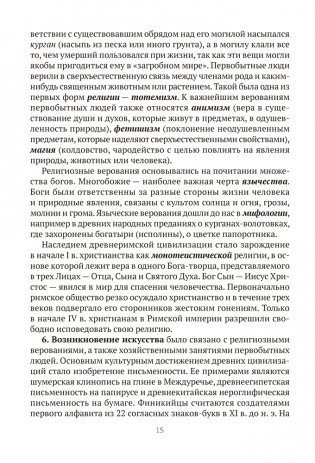 История Беларуси в контексте всемирной истории. Пособие для подготовки к централизованному экзамену, централизованному тестированию фото книги 11