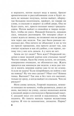 Воющие псы одиночества фото книги 7