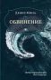 Обвинение фото книги маленькое 2