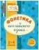 Фонетика английского языка. 2-4 класс фото книги маленькое 2