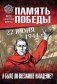 22 июня 1941 г. А было ли внезапное нападение? фото книги маленькое 2