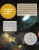 Вселенная и космос фото книги маленькое 12