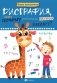 Дисграфия, или Почему ребенок плохо пишет? 7-е изд фото книги маленькое 2