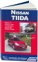 Nissan Tiida. Модели выпуска с 2004 года выпуска с бензиновыми двигателями. Руководство по эксплуатации, устройство, техническое обслуживание и ремонт фото книги маленькое 2