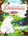 В лесу: книга-тренажер фото книги маленькое 2