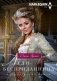 Леди-бесприданница фото книги маленькое 2