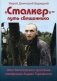 Сталкер - путь священника. Опыт богословского прочтения кинофильма Андрея Тарковского фото книги маленькое 2