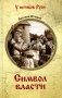 Символ власти фото книги маленькое 2