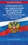ФЗ "Об адвокатской деятельности и адвокатуре в Российской Федерации". "Кодекс профессиональной этики адвоката". По сост. на 2026 год / ФЗ №63-ФЗ фото книги маленькое 2