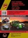 Fiat Fiorino / Citroen Nemo / Peugeot Bipper c 2007 года выпуска, Fiat Qubo c 2008 года выпуска. Руководство по ремонту и эксплуатации, регулярные и периодические проверки, помощь в дороге и гараже, цветные электросхемы фото книги маленькое 2
