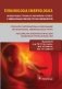 Международные термины по эмбриологии человека с официальным списком русских эквивалентов фото книги маленькое 2