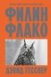 Филин Флако: История самой знаменитой птицы в мире фото книги маленькое 2