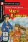 Мэри Поппинс. Таинственный сад. Искатели сокровищ. Чудеса страны Оз. (комплект из 4-х книг). Книги на англ.языке фото книги маленькое 2