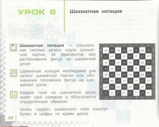 Шахматы в школе (1-й год обучения) фото книги 3
