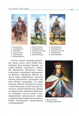 Семен Ольгердович, князь Мстиславский фото книги 5