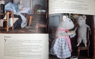 Мышкин дом. Самми и Юлия фото книги 7