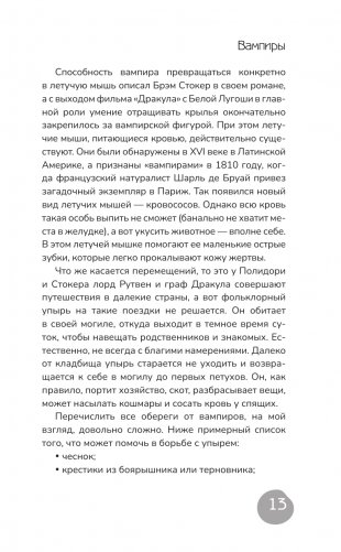 Вампиры. От фольклора до голливудских клыков и русского мрака фото книги 14