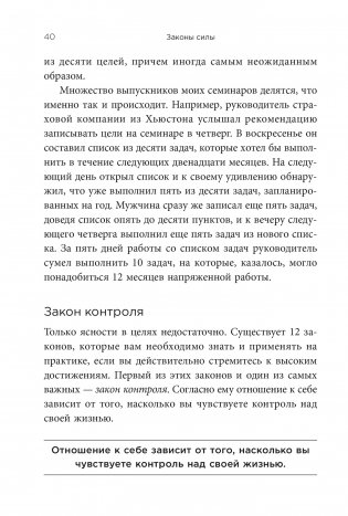 Законы силы фото книги 10