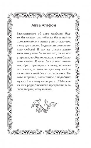 Труды Исаака Сирина фото книги 6