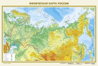 Федеративное устройство России. Физическая карта России А0 (в новых границах) (в тубусе) фото книги