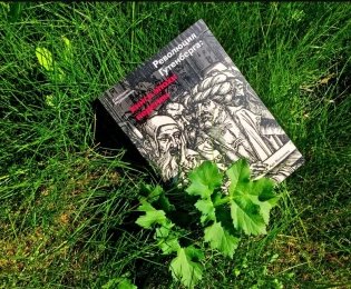 Революция Гутенберга: книги эпохи перемен фото книги 8