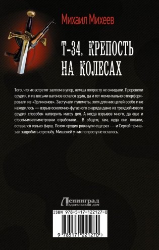 Т-34. Крепость на колесах фото книги 2