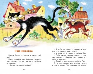 Котенок по имени Гав фото книги 6