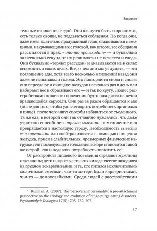 Пища для размышлений. Расстройства пищевого поведения глазами психоаналитика фото книги 6
