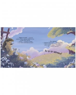 Лесные сказки. Мышка, Мышка, не грусти! фото книги 4