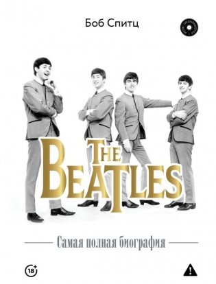 The Beatles. Самая полная биография фото книги