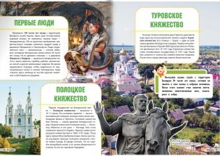 Беларусь. Серия "Мир путешествий" фото книги 3