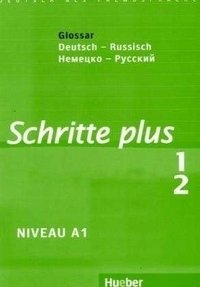 Schritte plus 1+2. Glossar Deutsch-Russisch фото книги