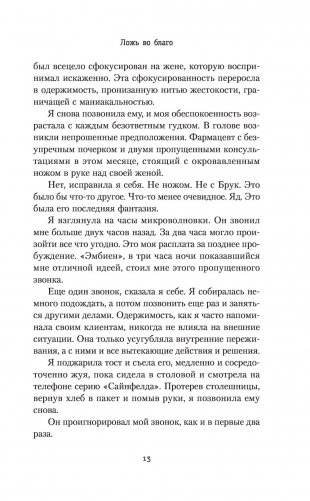 Ложь во благо фото книги 10
