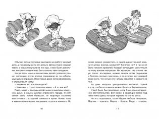 Папа, мама, бабушка, восемь детей и грузовик фото книги 2