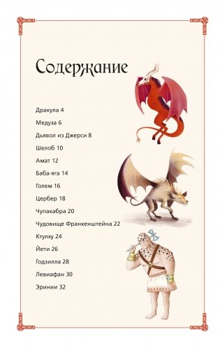 Жуткая энциклопедия. Самые страшные монстры фото книги 2