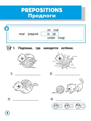 Английский язык. Предлог. Тренажёр для начальной школы. 3-4 классы фото книги 3