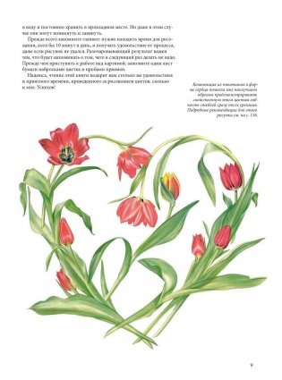 Портреты цветов от А до Я. Практическое руководство по рисованию акварелью фото книги 6