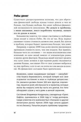 Деньги делают деньги. От зарплаты до финансовой свободы фото книги 5