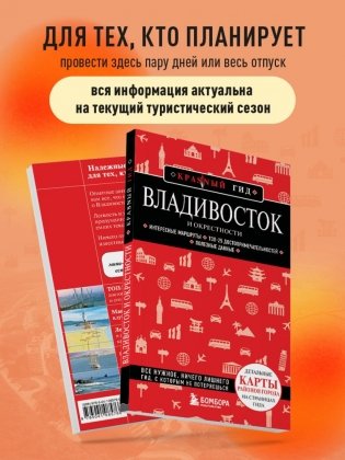 Владивосток и окрестности фото книги 4
