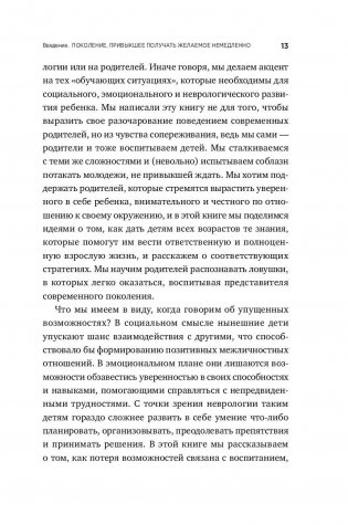 Научите ребенка думать. Как вырастить умного, уверенного и самостоятельного человека фото книги 10