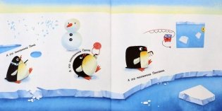 Пин, Гвин и Пингвин фото книги 4