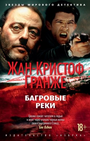 Багровые реки фото книги