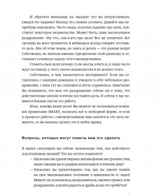 Развиваем эмоциональный интеллект. Как прокачать свой EQ за 24 недели. Практика фото книги 7