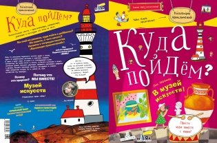 Куда пойдём? В музей искусств! Тетрадка-квест. Школа развития "Маяк" фото книги 2