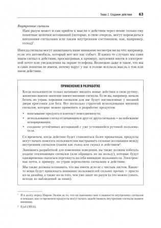 Дизайн и поведение пользователей. Применение психологии и поведенческой экономики в разработке и UX фото книги 17