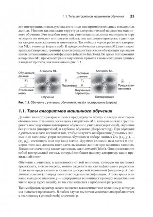 Алгоритмы машинного обучения фото книги 8