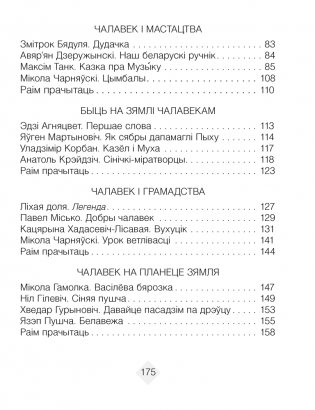 Хрэстаматыя па літаратурным чытанні. 4 клас фото книги 12
