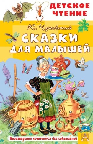 Сказки для малышей фото книги