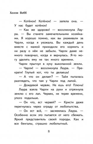 Мяу! Большая книга добрых историй фото книги 9