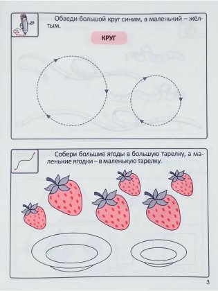 Тренажер для подготовки к школе. Цвет. Форма. Размер. Поиск Закономерностей. Для детей 5-6 лет + пальчиковая гимнастика фото книги 3